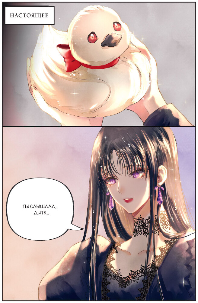 Черный лебедь, ставшая матерью принцессы-лебедя. Том 1 - i_028.jpg