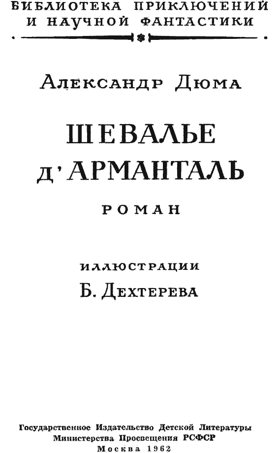 Шевалье д'Арманталь - pict_001.png