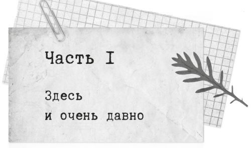 Отсюда не возвращаются - i_003.jpg