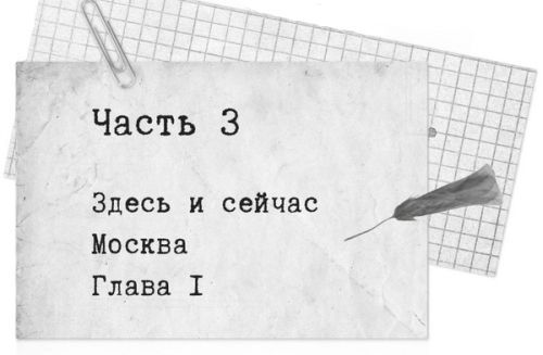 Отсюда не возвращаются - i_006.jpg