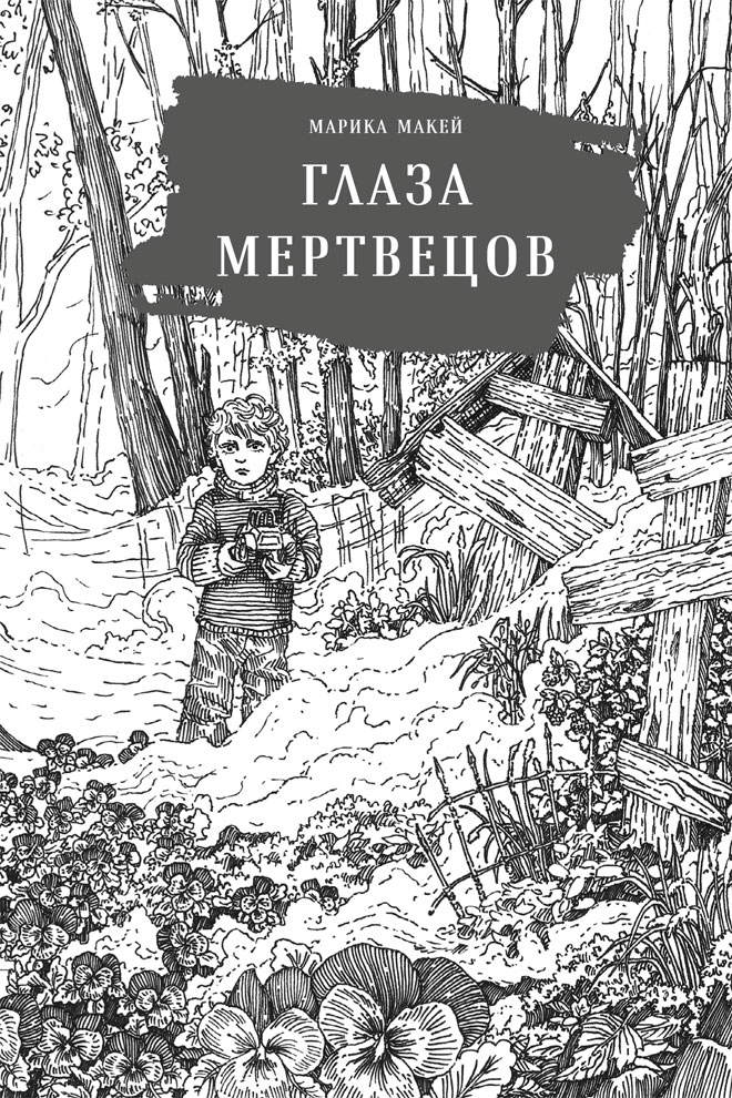 Шепот в тишине. Мистические истории - i_006.jpg