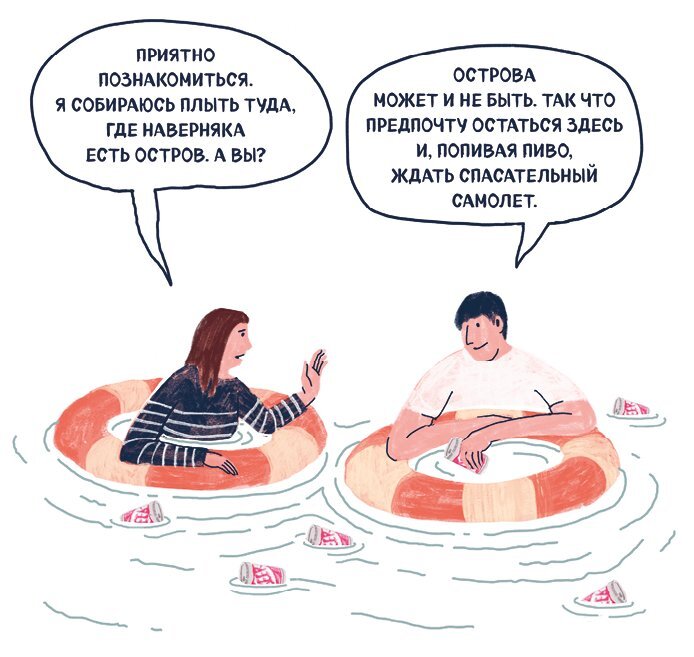 Я хочу жить в своем темпе. Что я понял, пока бежал за чужими мечтами - i_002.jpg