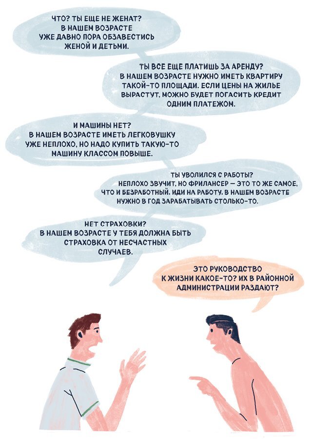 Я хочу жить в своем темпе. Что я понял, пока бежал за чужими мечтами - i_005.jpg