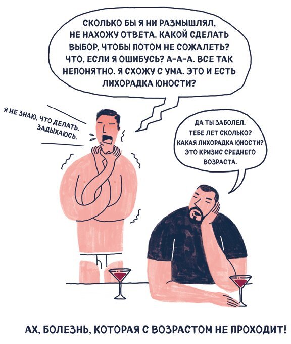 Я хочу жить в своем темпе. Что я понял, пока бежал за чужими мечтами - i_011.jpg