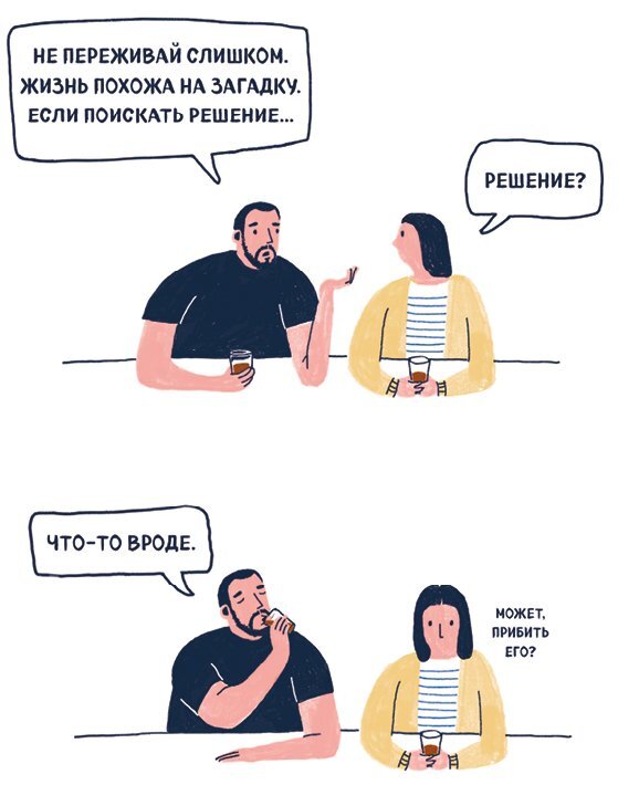 Я хочу жить в своем темпе. Что я понял, пока бежал за чужими мечтами - i_013.jpg