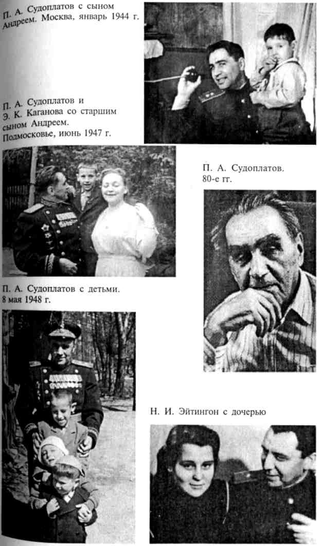 Тайная жизнь генерала Судоплатова. Книга 2 - pic12.jpg