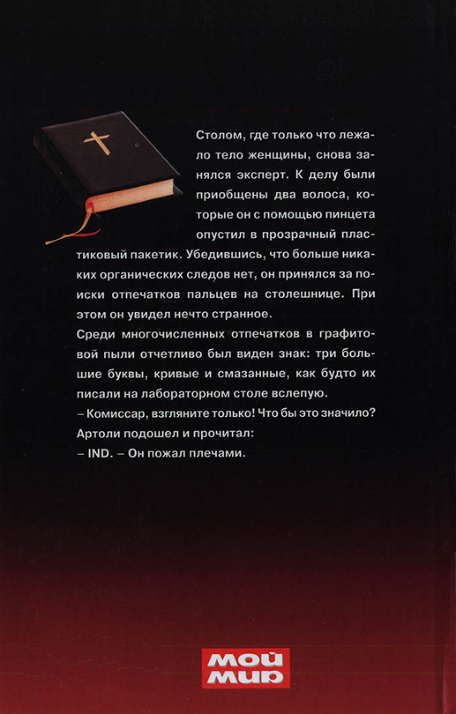 Смертельный код Голгофы - i_002.jpg