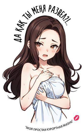 "Фантастика 2025-141". Компиляция. Книги 1-27 (СИ) - i_050.jpg