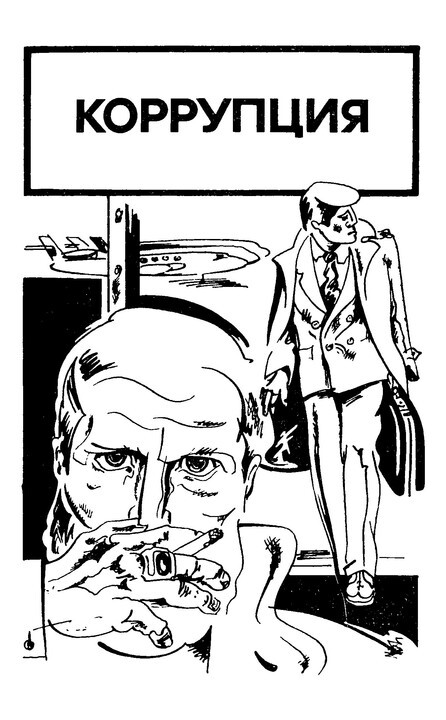 Антология советского детектива-48. Компиляция. Книги 1-11 (СИ) - i_005.jpg