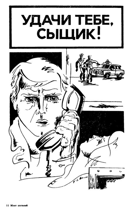 Антология советского детектива-48. Компиляция. Книги 1-11 (СИ) - i_007.jpg