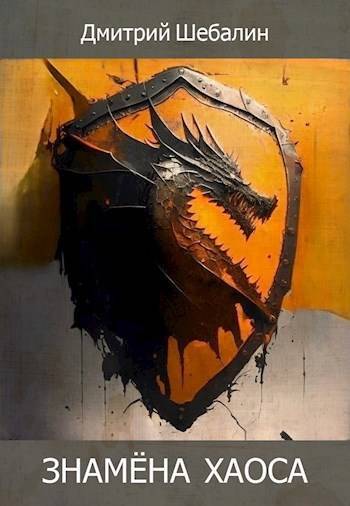 Чужие интересы. Окталогия (СИ) - _7.jpg