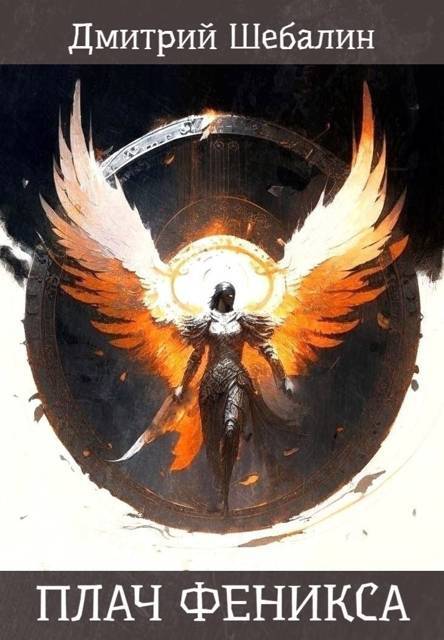 Чужие интересы. Окталогия (СИ) - _8.jpg