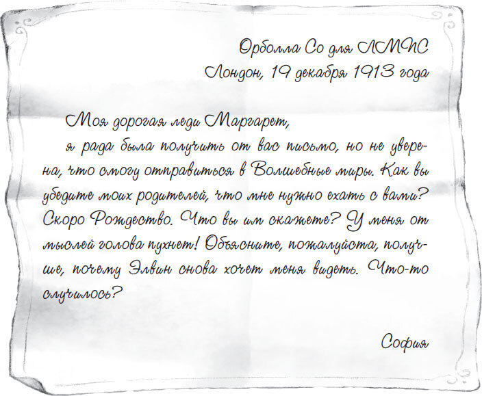 София и мышиный лорд. Возвращение в Волшебные миры - i_007.jpg