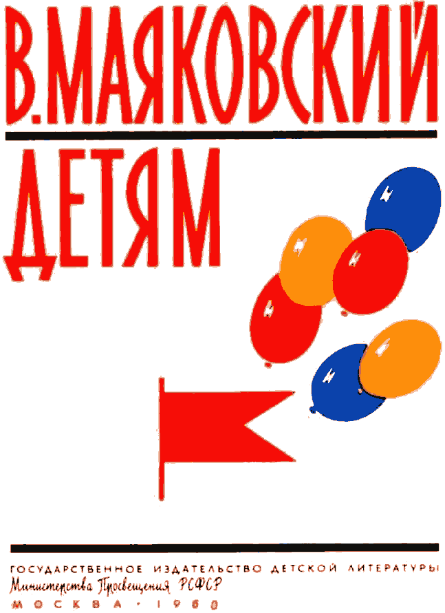 Маяковский детям - pict_001.png