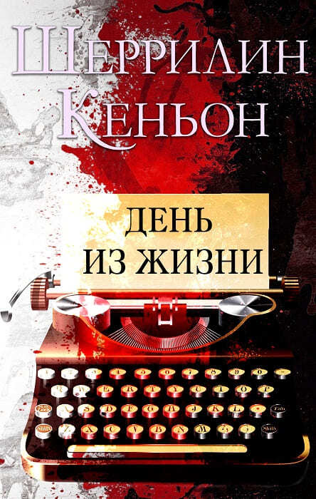 Темные времена (ЛП) - ADayInTheLife1.jpg