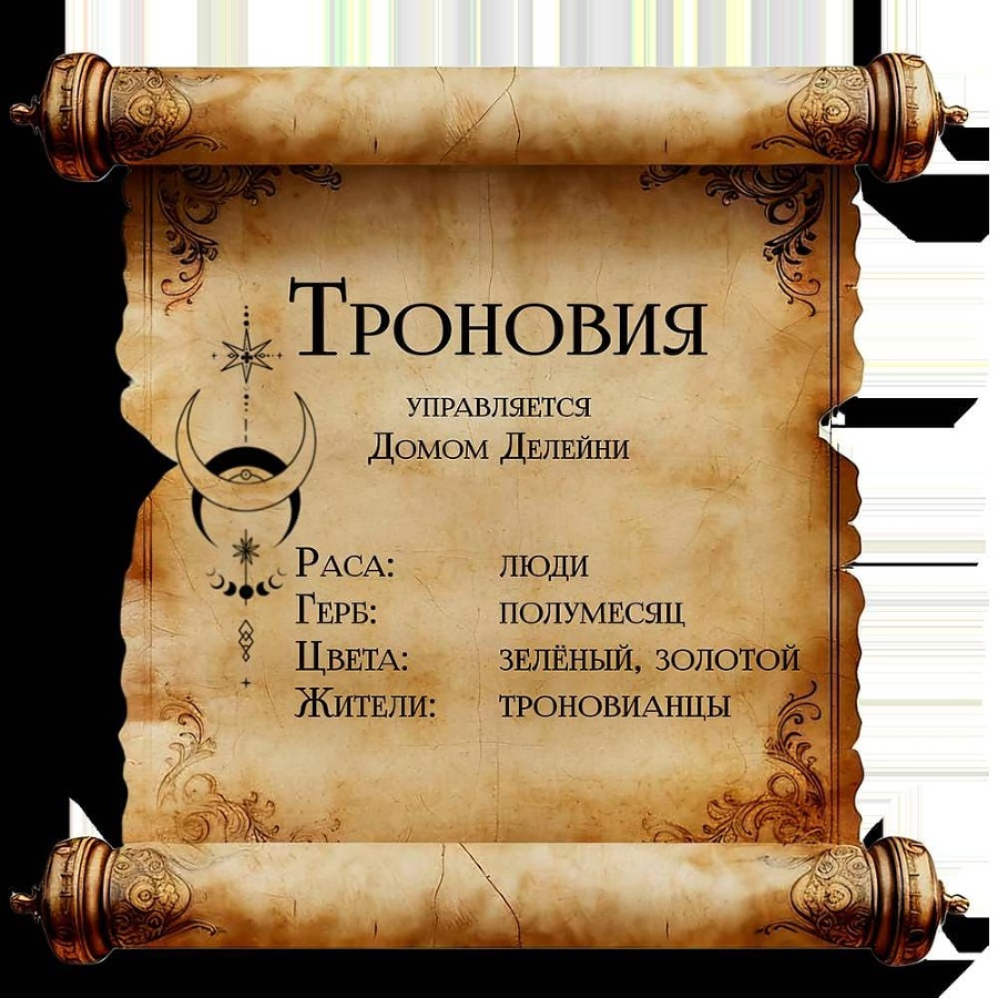 Песнь Теней и Звёздного света (ЛП) - _61.jpg