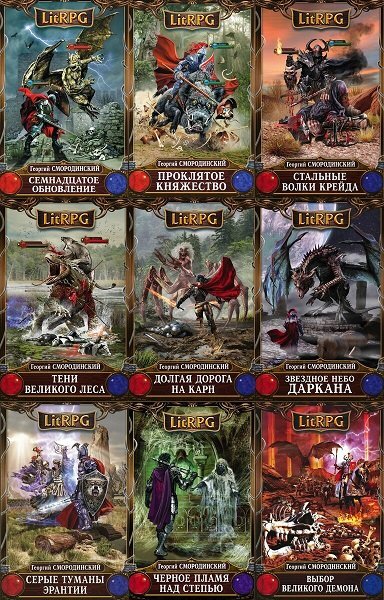 "Фантастика 2025-147". Компиляция. Книги 1-25 (СИ) - i_034.jpg