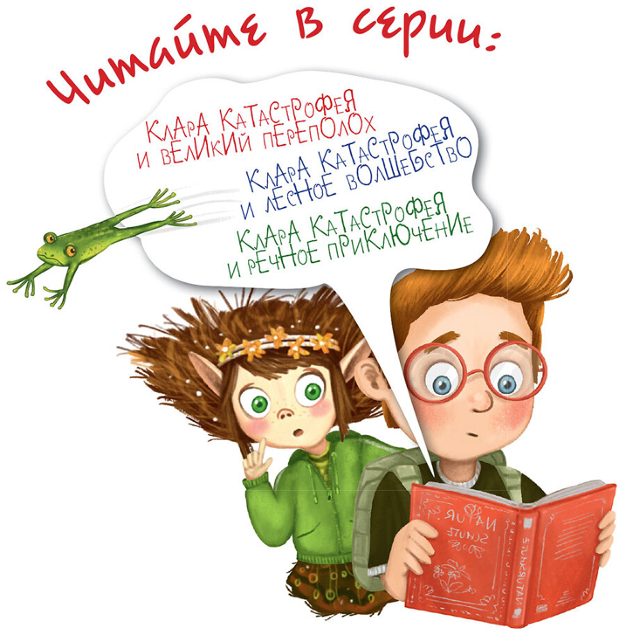 Клара Катастрофея и великий переполох - i_003.jpg