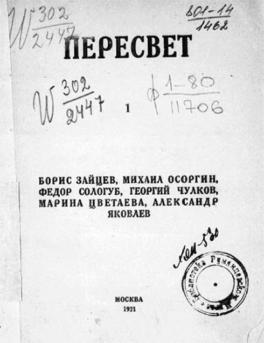 Пересвет. Литературный сборник. № 1 - i_001.jpg