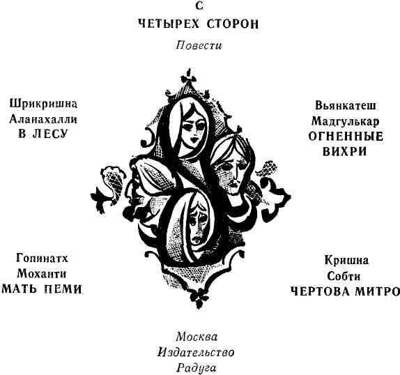 С четырех сторон - img_1.jpeg