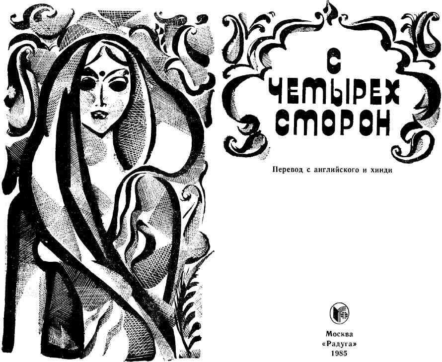 С четырех сторон - img_2.jpeg