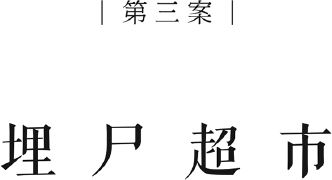 Немая улика - i_004.png