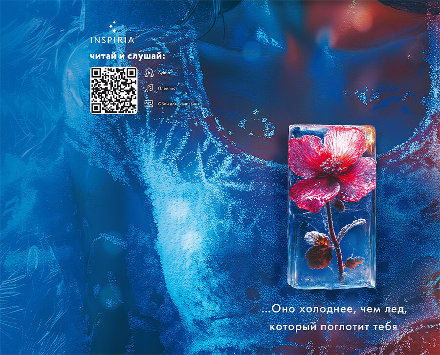 Ледяной убийца - i_001.jpg