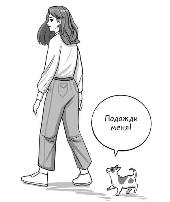 Тебе ЛАЙк. 60 советов и одна собака - i_006.jpg