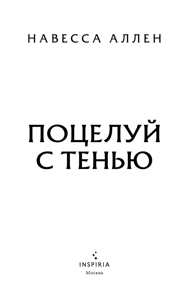 Поцелуй с тенью - i_002.png