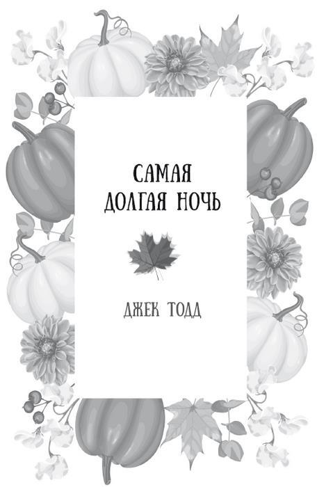 Осень. Латте. Любовь - i_006.jpg