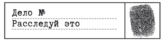 Игра с неизвестными - i_002.jpg