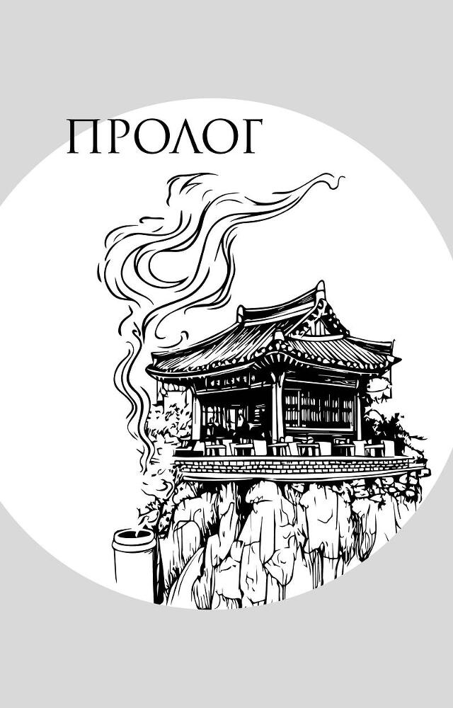 Ведьмин ресторан - i_001.jpg