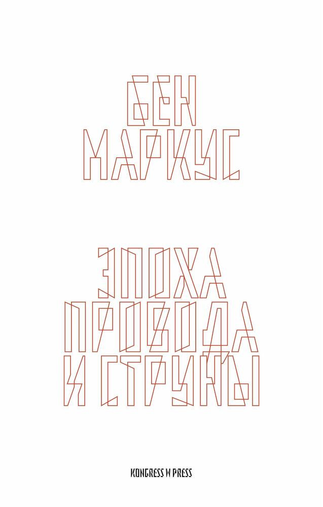 Эпоха провода и струны - dqipe80rv316.jpeg