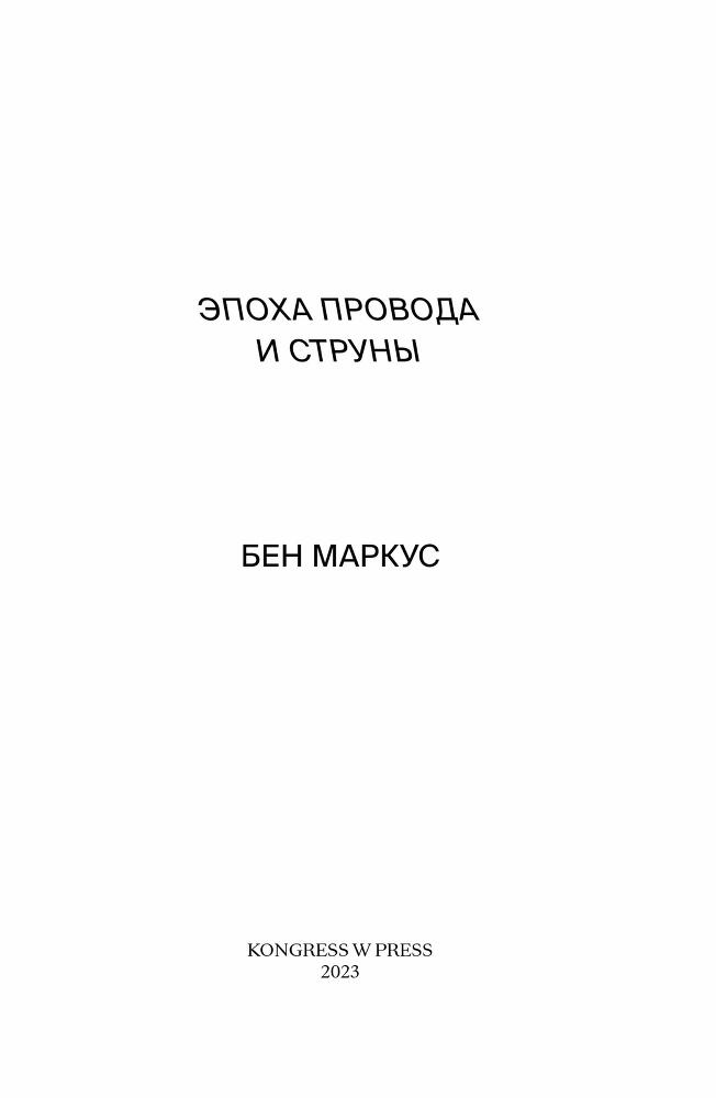 Эпоха провода и струны - dqipe80rv32j.jpeg