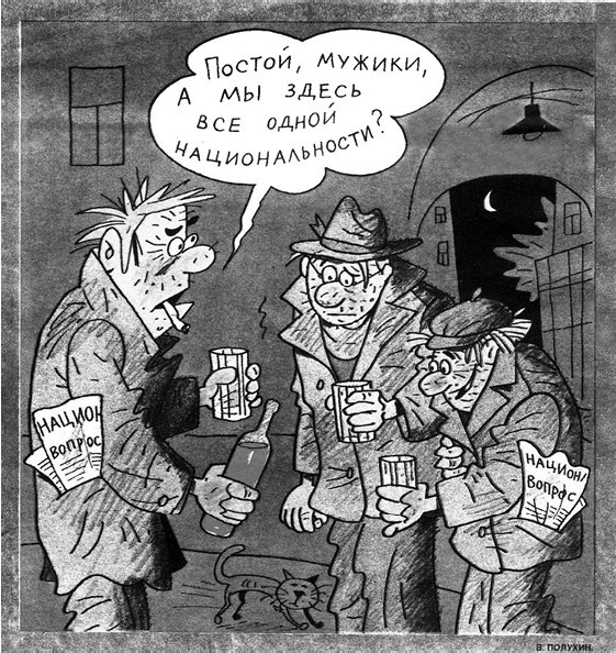 Антропология недосказанного. Табуированные темы в советской послевоенной карикатуре - i_002.jpg