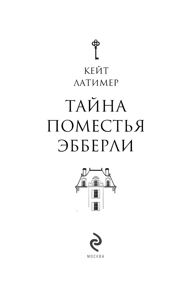 Тайна поместья Эбберли - block_0015123.png