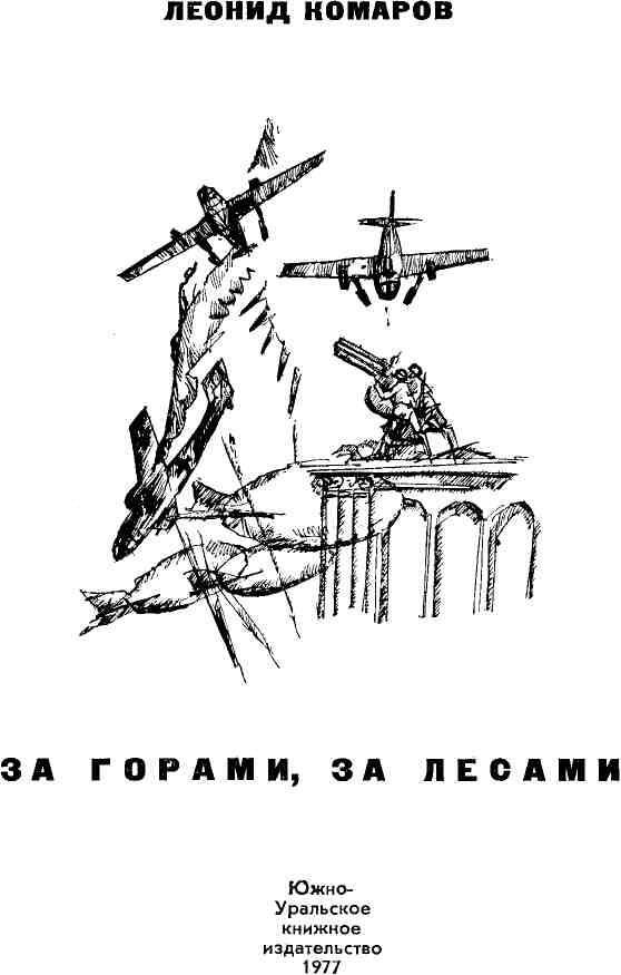 За горами, за лесами - img_1.jpeg