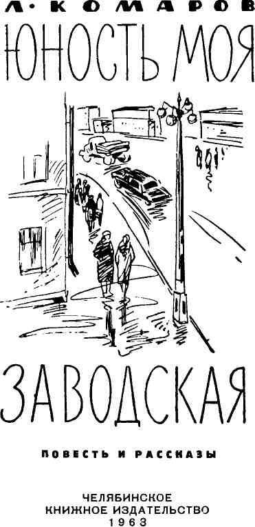 Юность моя заводская - img_1.jpeg