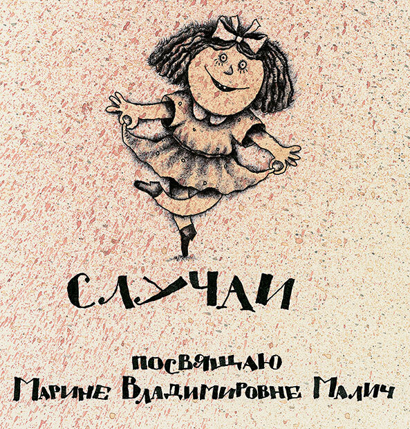 Меня называют Капуцином. Избранная проза (худ. Н. Воронцов) - i_131.jpg