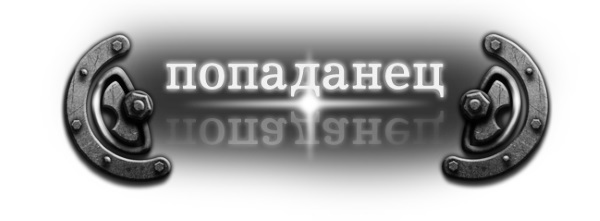 Судьба бастарда - i_001.jpg