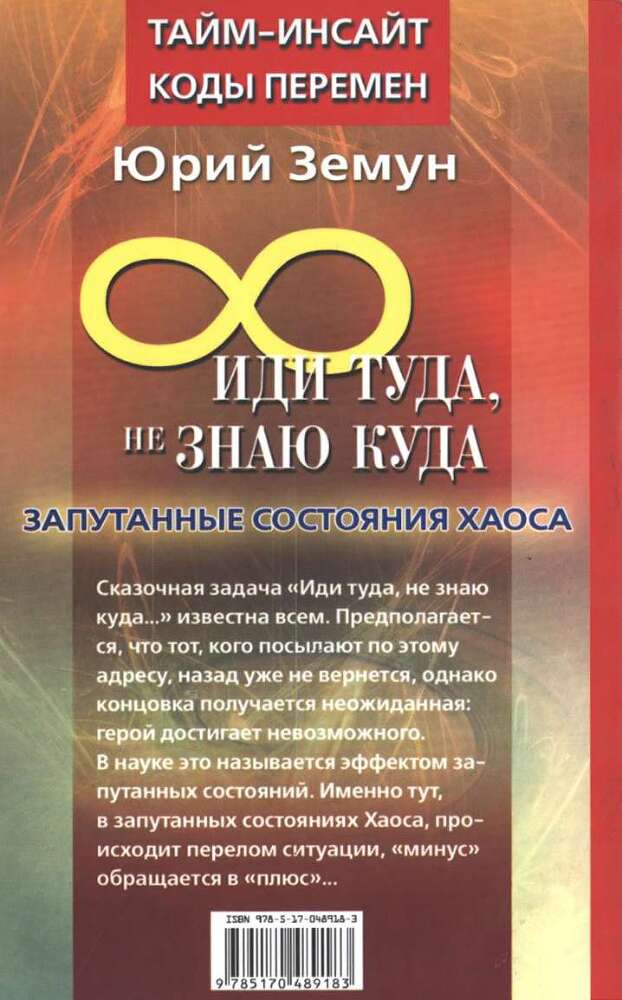 Иди туда, не знаю куда... Запутанные состояния Хаоса - i_002.jpg