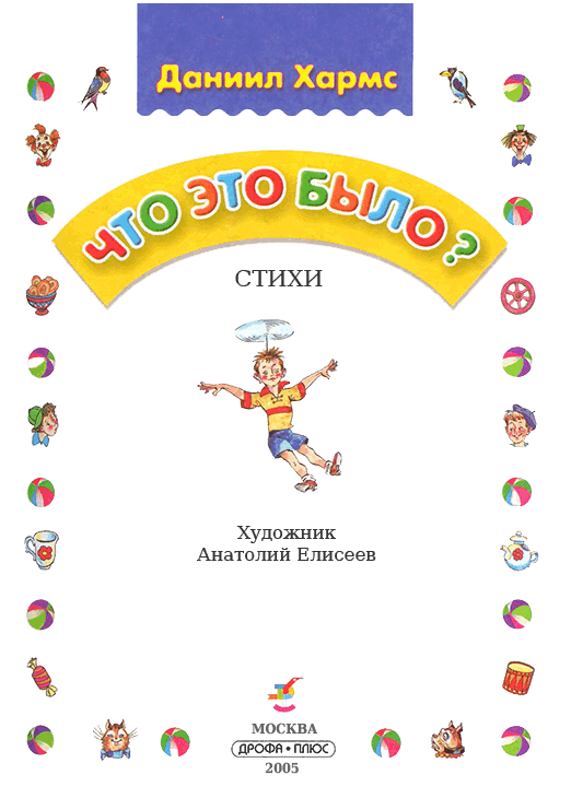 Что это было? Стихи - i_002.png