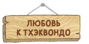 Пельмешки для чемпиона - i_013.jpg