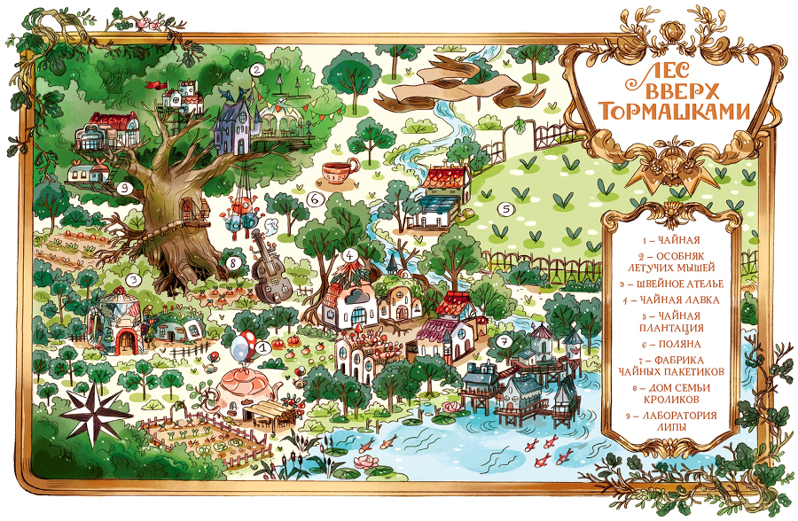 Лес Вверх Тормашками. Уютные сказки со вкусом чая - i_002.jpg