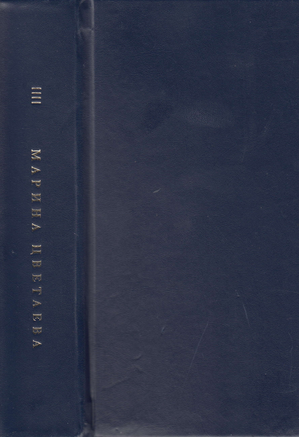 Марина Цветаева. Письма 1933-1936 - i_004.png