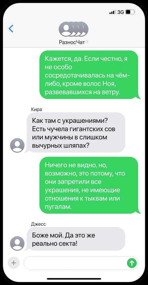 Все мои парни – монстры (ЛП) - _13.jpg