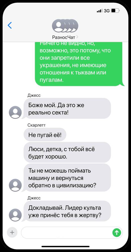 Все мои парни – монстры (ЛП) - _18.jpg