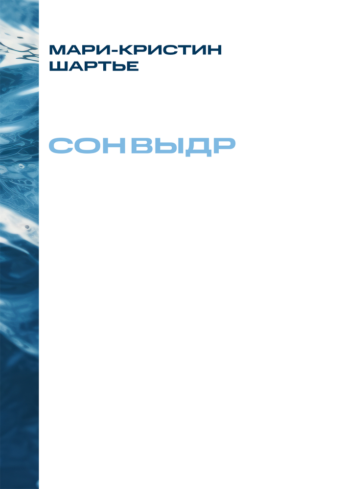 Сон выдр - i_001.png