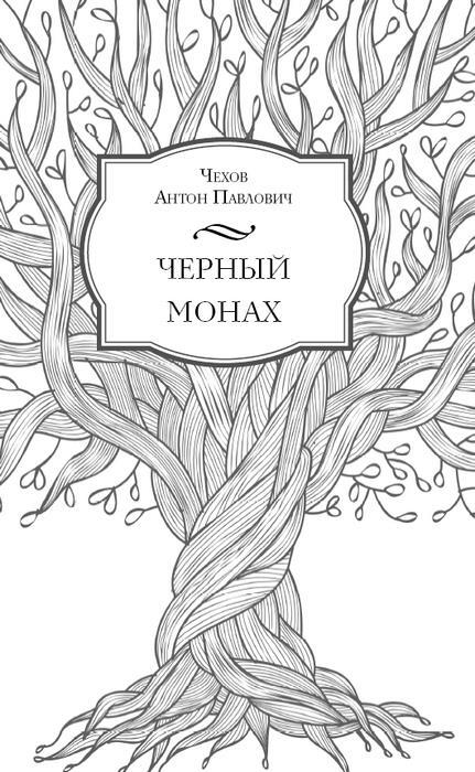 Майская ночь, или Утопленница. Сборник мистических рассказов - i_004.jpg