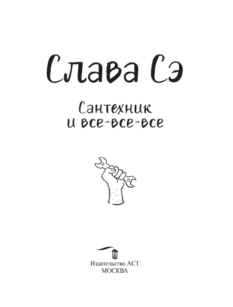 Сантехник и все-все-все - i_002.png